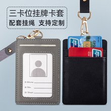 现货学生PU变色革工作证卡套公司员工挂脖三卡胸牌挂绳证件卡