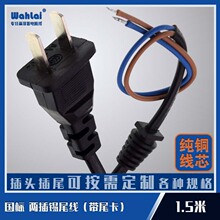 純銅線芯1.5米0.3方國標兩插錫尾帶尾卡電源線SR尾卡小電器連接線