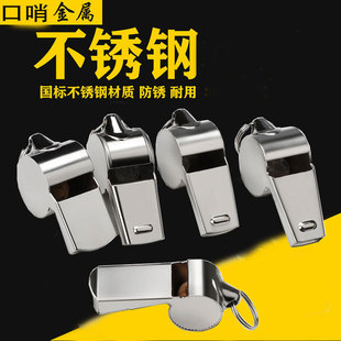 Referee Whistle, Metal Whistle, Stainless Steel Iron Coach Whistle, Outdoor Sports, Professional Sports Trend