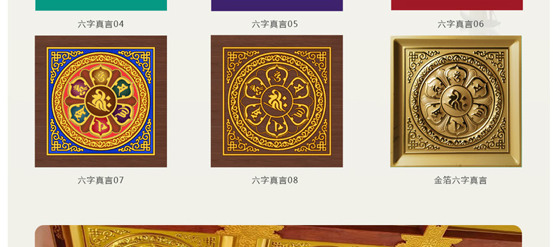 六字真言_13.jpg