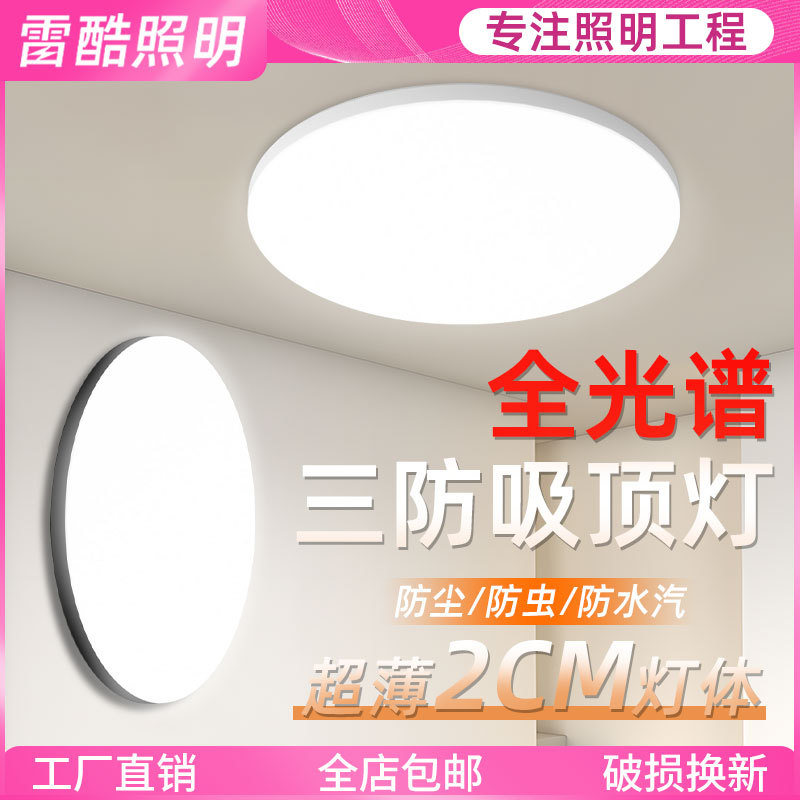 全光谱led超薄三防吸顶灯家用圆形护眼厨房阳台灯卧室过道走廊灯
