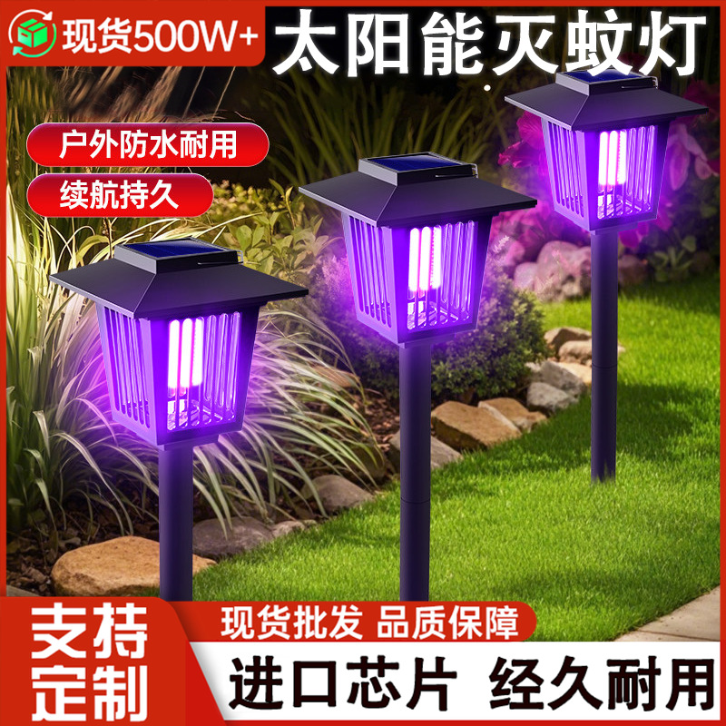 lámpara solar al aire libre mosquitos lámpara de jardín césped lámpara de jardín doméstica al aire libre impermeable choque eléctrico mosquitos repelente de mosquitos artefacto