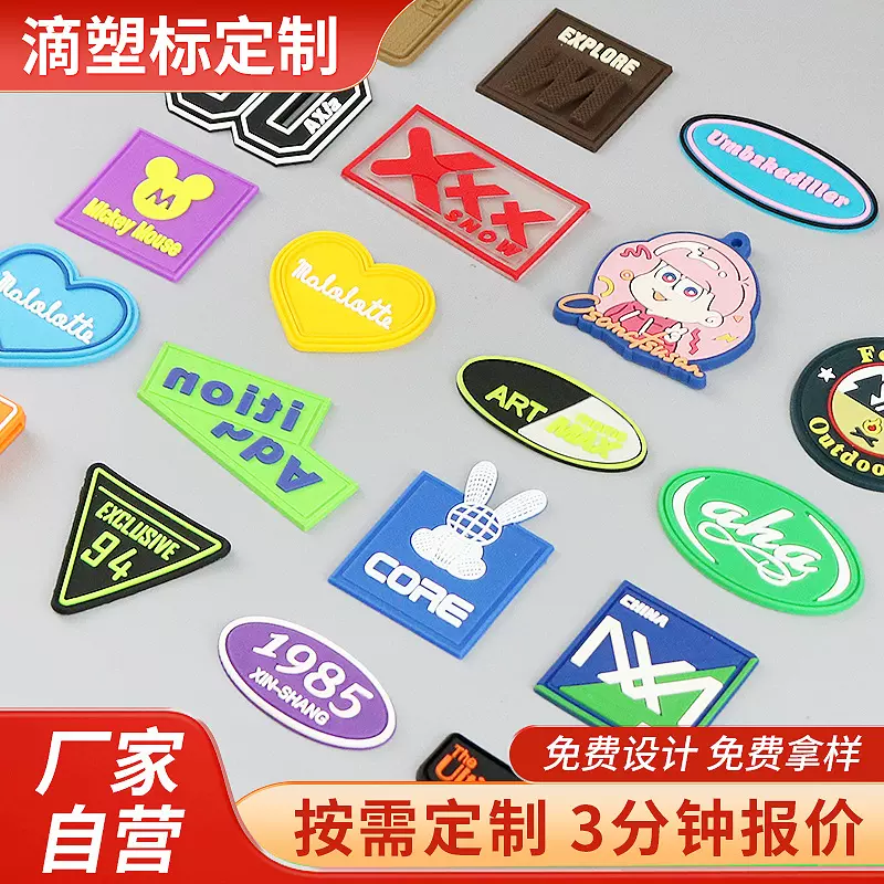 pvc滴塑标硅胶标定 制箱包鞋帽车缝橡胶标服装立体logo硅胶软胶章