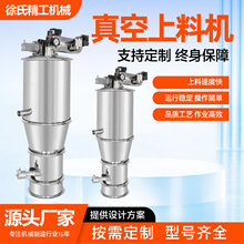 真空吸料机厂家自动负压吸料输送设备碳酸钙粉体气动式真空上料机