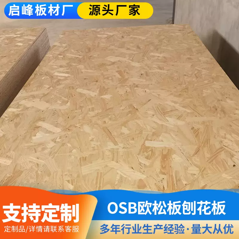 OSB欧松板刨花板防水定向14mm厚木屋墙体板OSB防水抗潮E0级环保