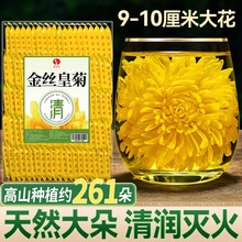 菊花茶金丝皇菊大黄菊去火清热降火贡菊胎菊枸杞官方正品非特级