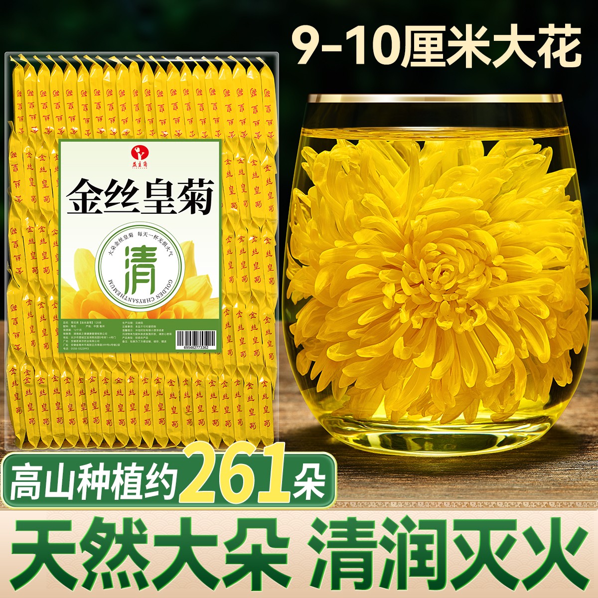 菊花茶金丝皇菊大黄菊去火清热降火贡菊胎菊枸杞官方正品非特级
