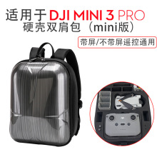 适用于大疆DJI御mini3 pro双肩包硬壳背包龟壳包户外防水箱包配件