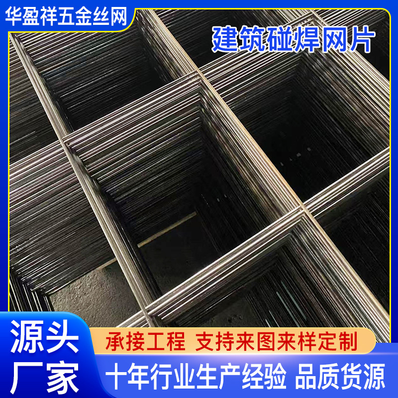 广东厂家现货建筑钢丝网片工地用碰焊铁丝网设备防护铁网地坪网片