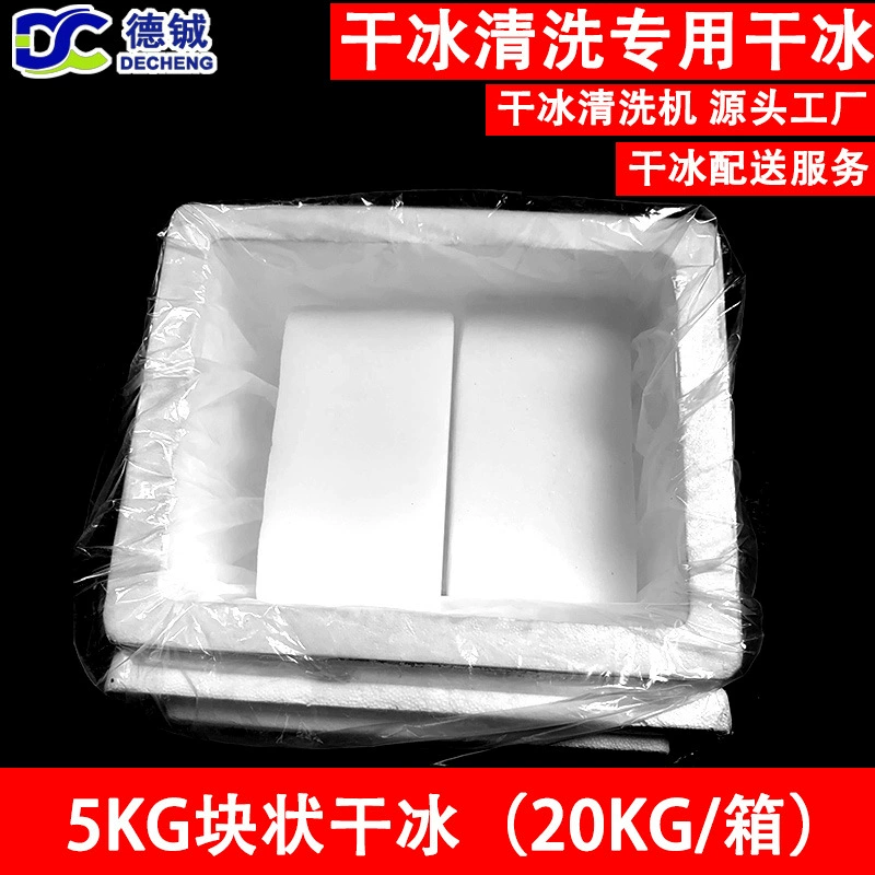5 кг блока сухого льда доставляются в пенопластовом ящике на 20 кг для порошкового сухого льда, подходящего для промышленной очистки.