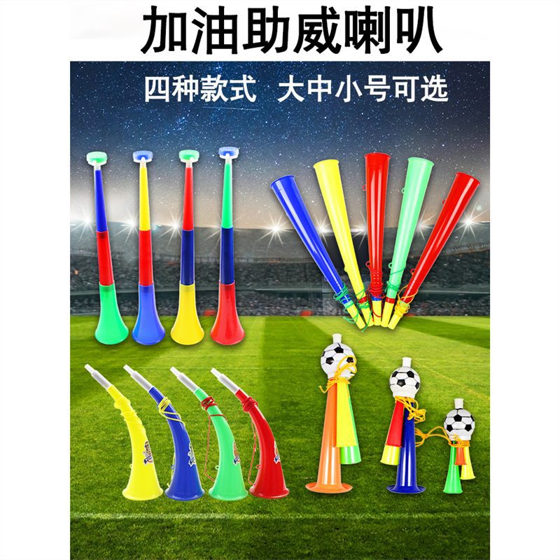 Football horn football match Sports Meeting atmosphere props come on straight horn large three-section horn Whistle whistle