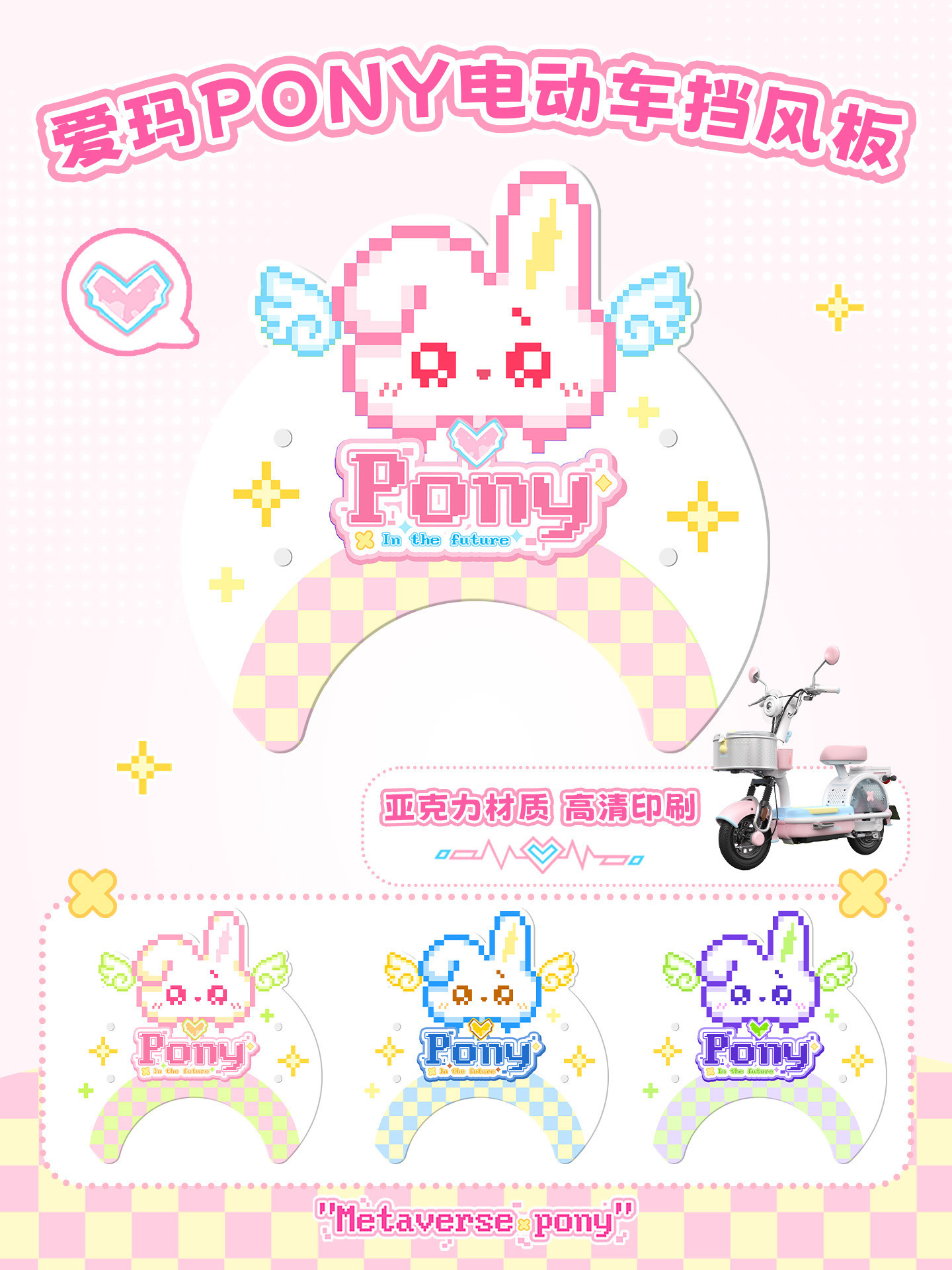 Suitable for Aima Metaverse Pony, Yadi, Tailg, and Niu Electric Scooters Front Windshield Decoration and Windscreen Accessories