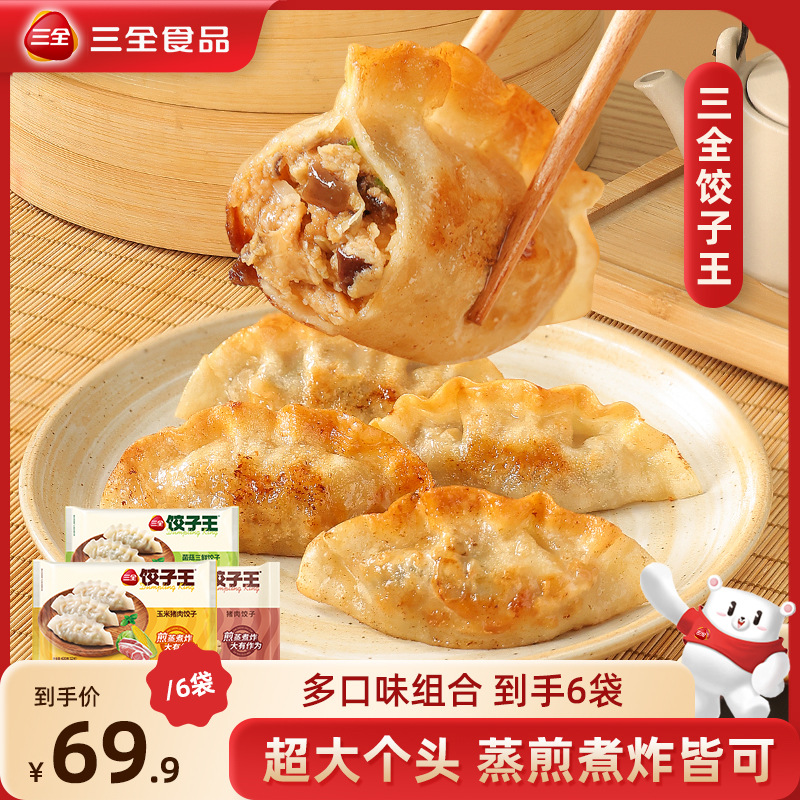 三全饺子王多口味组合装超大个头蒸煎煮炸皆可速冻饺子速食夜宵