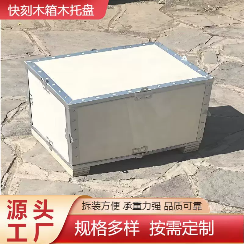 钢带箱可拆卸可定制免熏蒸木箱物流运输机械设备包装加固钢边箱