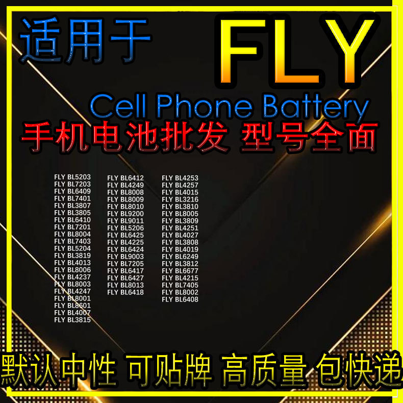 手机电池 适用于FLY cell phone battery for FLY