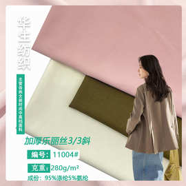 2025新款加厚乐丽丝3/3斜 280g秋冬高端男女装时装西装外套面料
