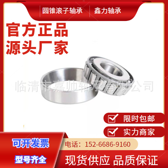 厂家直营汽车专用轴承 卡车底盘轴承 搅拌车轴承33216圆锥滚子