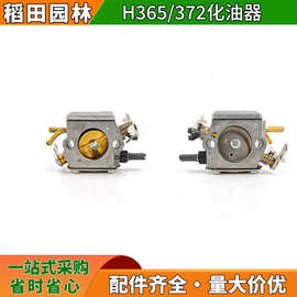 适用于富世华/胡斯华纳365/372汽油锯化油器 503283203/503281801