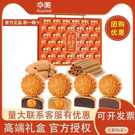 华美蛋黄莲蓉月饼礼盒华韵秋月1100g曲奇中秋节伴手礼团购大礼包