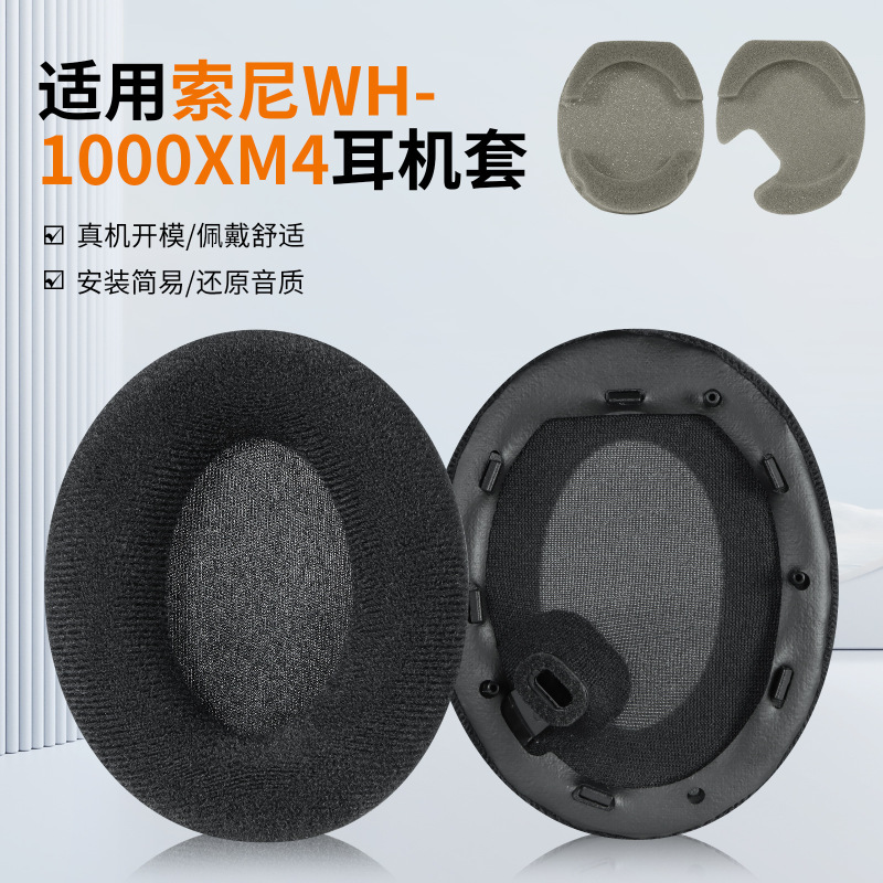 Suitable for Sony 1000Xm4 Velvet Ear Pads Wh-1000 Xm4 Ear Pads Sponge Covers Headphone Replacement Accessories Suitable for Sony 1000Xm4 Velvet Ear Pads Wh-1000 Xm4 Ear Pads Sponge Covers Headphone Replacement Accessories