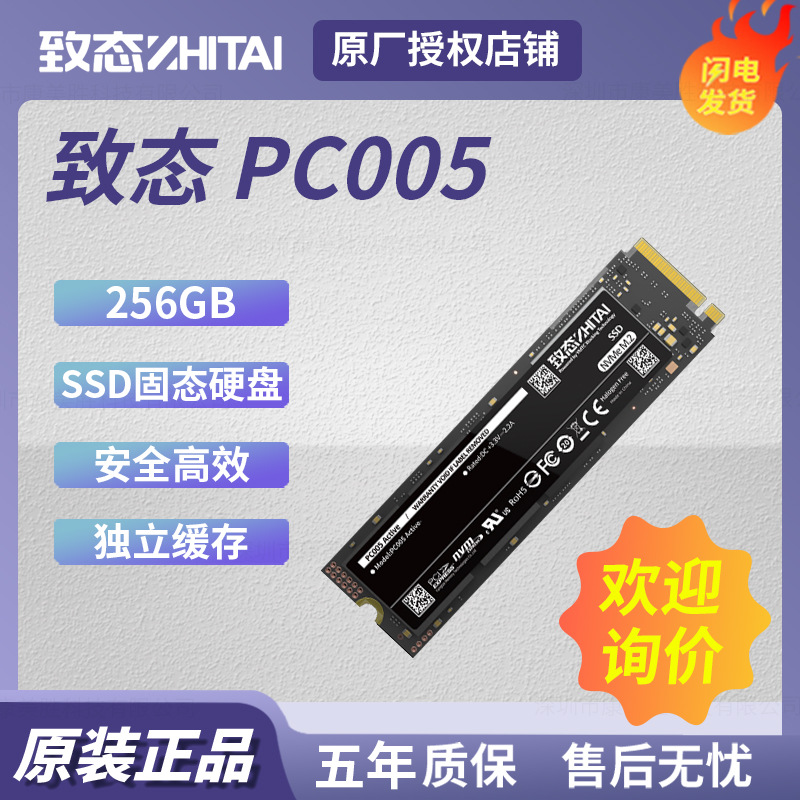 ZhiTai (ZhiTai) Changjiang Storage PC005 SSD 256GB laptop desktop computer M2 interface