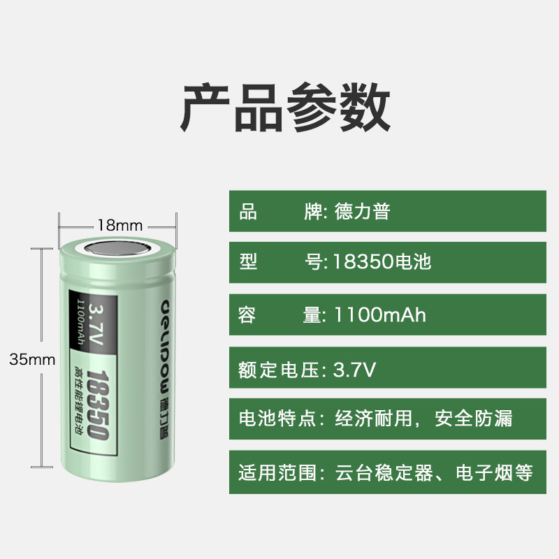 德力普18350锂电池1100mah榨汁机果汁杯电池3.7V充电锂电池批发|undefined