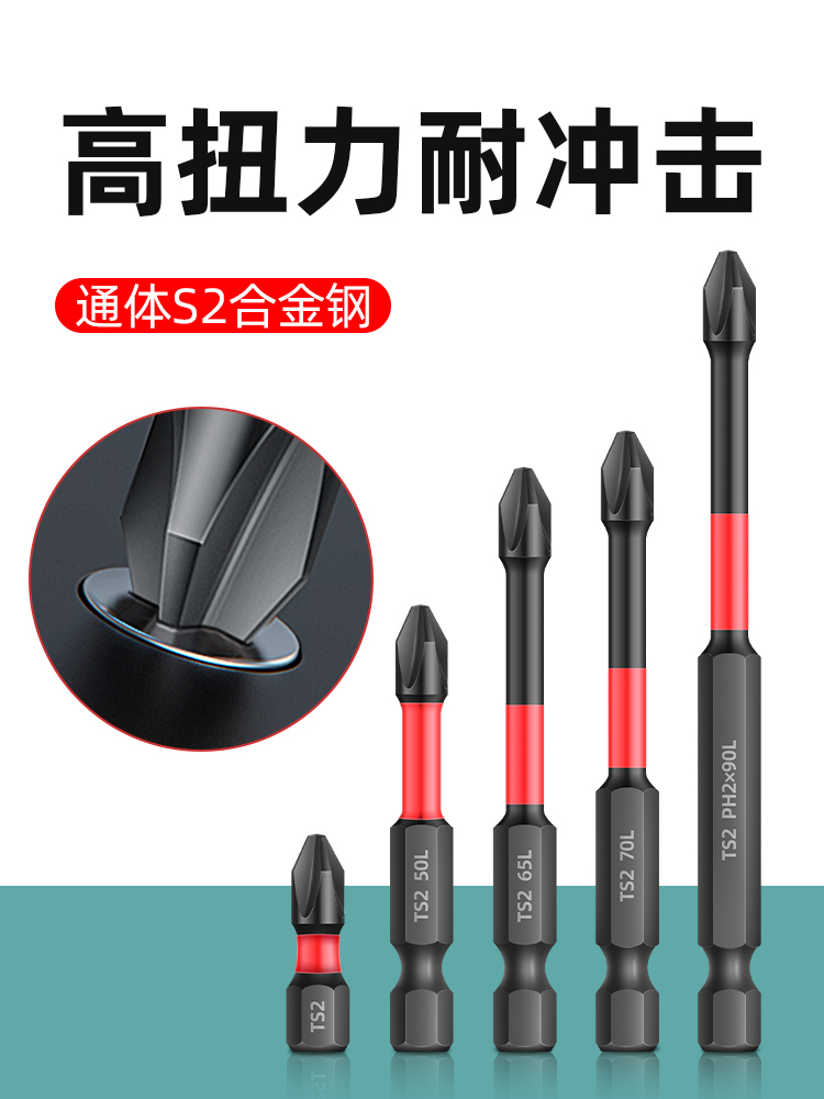 批头强磁防滑十字加长手电钻钨钢超硬度高扭力电批头电动螺丝刀