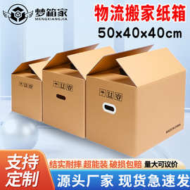 梦箱家50x40x40cm特硬搬家纸箱打包箱子快递纸箱子大搬家用搬家箱