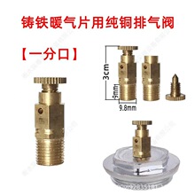 暖气片放气阀 排气阀 老式铸铁暖气片配件 纯铜手拧放气丝堵跑风