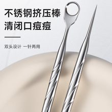 粉刺针黑头铲套装超尖挑挤痘痘工具美容院专用闭口针暗疮针去黑头