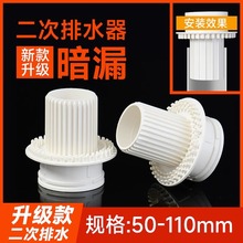 二次排水地漏卫生间预埋件排水筒浴室厨房干浆层积水暗排接头配件