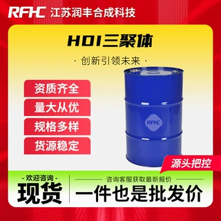 HDI三聚体 3779-63-3 聚氨酯涂料HDI 固化剂 桶装 现货直发