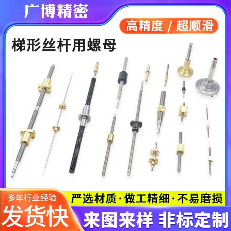 Прямые поставки с завода: высокопрочные трапецеидальные винты и гайки с полной резьбой, удлиненные, правосторонней резьбой, Т-образные, прецизионные. Возможно изготовление по чертежам.