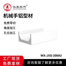 30*60机械手铝型材 直线滑台模组配件 U型工业铝合金型材非标
