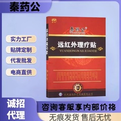 海旭秦薬公遠赤外線理学療法はメーカーの直売量が大きいです。