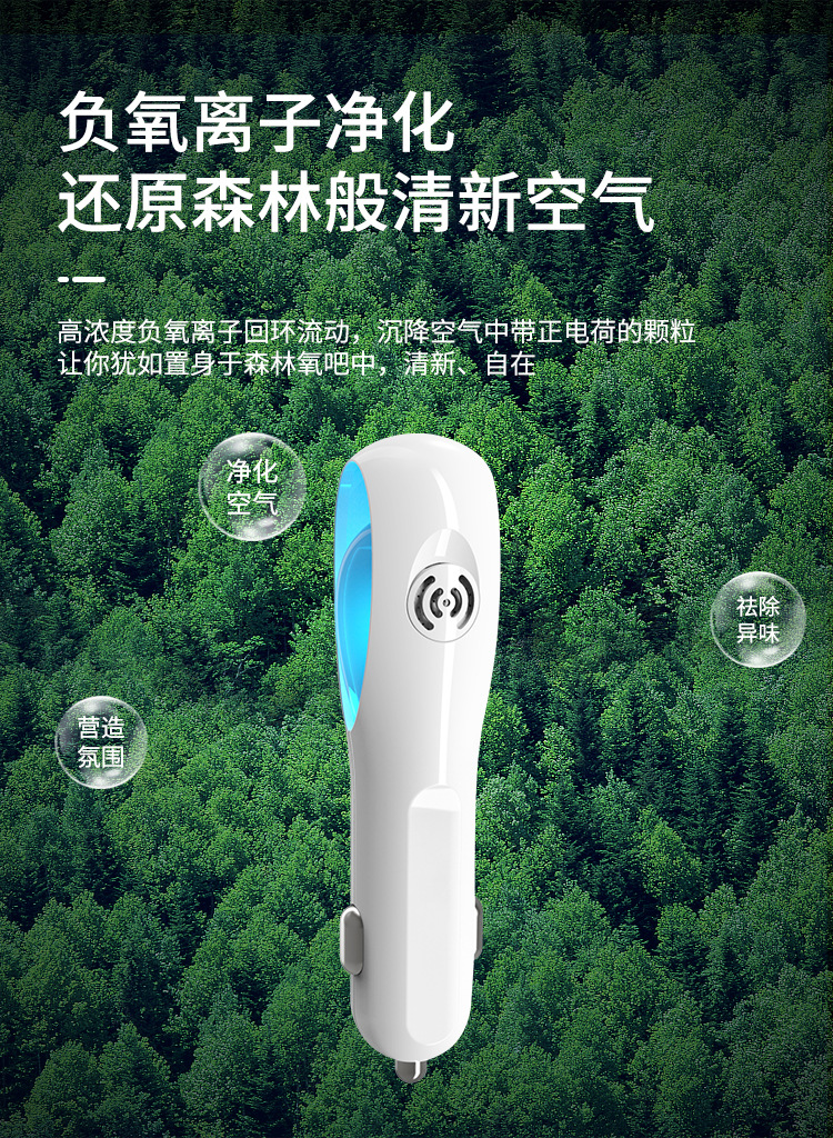车载净化器