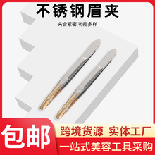 眉夹小镊子拔毛钳修眉毛夹子贴假睫毛工具套装拔胡子圆头男士神器