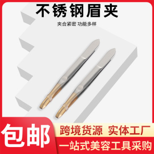 Eyebrow Clip Tweezers Pulling Tongs Eyebrow Clip Paste False Eyelashes Tool Set Pulling Beard Round Head Men's Artifact