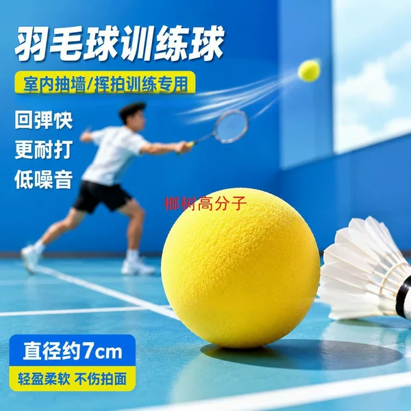 70mm high-density wall-bounce training pickleball ball, indoor yellow solid sponge wall practice ball, cross-border