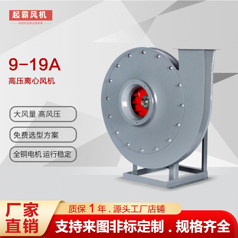 起霸9-19高压离心式通风机工业输送通风鼓风引风除尘物料颗粒输送