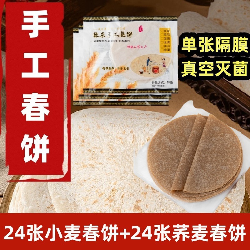 手作りシングルパンケーキ、河南パンケーキ、山東パンケーキ、水羅パンケーキ、春ケーキ、パンケーキ、手作りパンケーキ、業務用朝食ブリトー|undefined