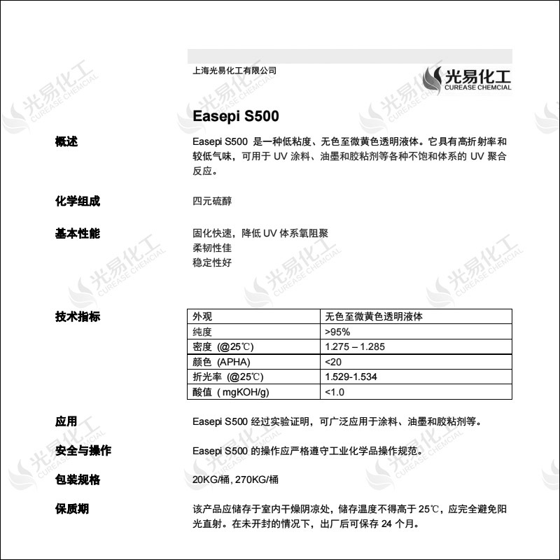 S500������Ԫ�� ���UVͿ����� �ȶ��Լ� ���ù�̻����ͽ�