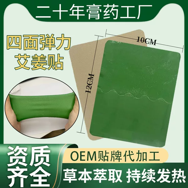 Ai Jiang Paste Ai Cao Paste Ginger Paste Four-sided Stretch Cloth Paste Self-heating Moxibustion Paste Paste Cervical Shoulder Perimeter Paste