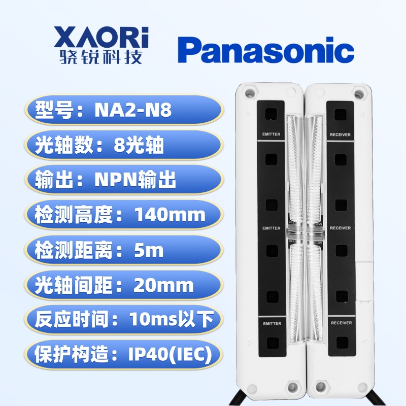 NA2-N8通用超薄型区域传感器
