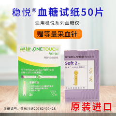 強生安定悦血糖試験紙50枚安定捷智優智佳血糖測定器用血糖測定家庭用
