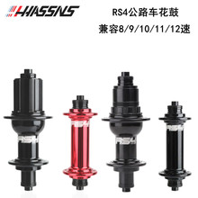 HASSNS RS4卡式30响4爪四培林公路自行车花鼓XDR版本兼容12速花鼓