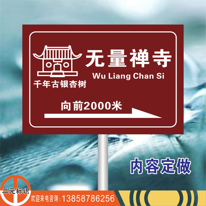 景区寺院庙路线指引牌 农庄公园公司指示标志 铝板反光标牌