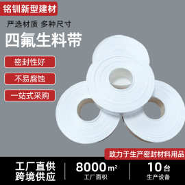 加厚四氟生料带大卷聚四氟乙烯生料带燃气化工水暖工程密封材料
