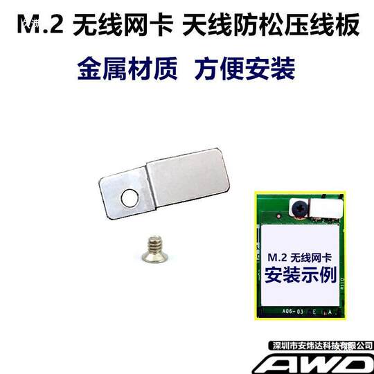 Laptop Desktop M.2 Wireless Network Card Antenna Anti-Loosening Pressure Plate Anti-Falling Fixed Buckle Rack