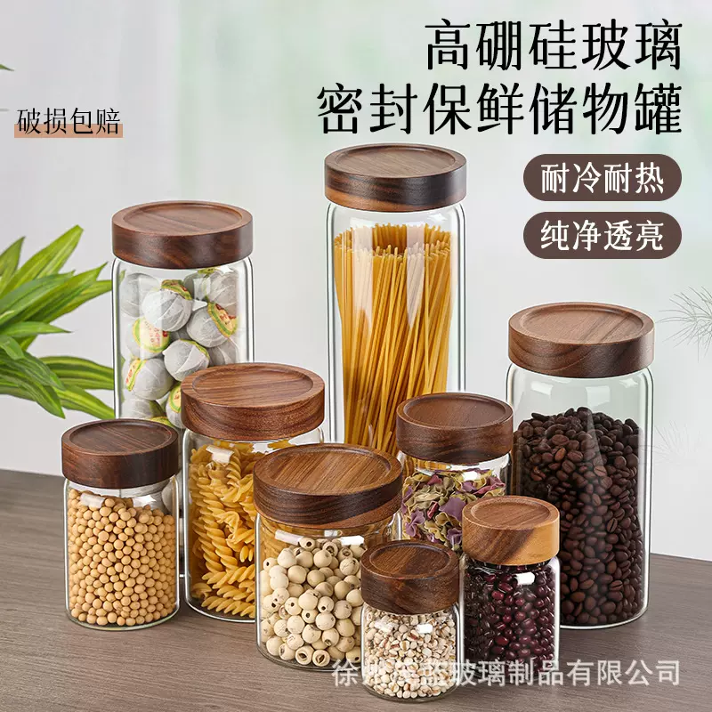 相思木储物罐收纳日用高硼硅透明带盖陈皮罐玻璃储物罐密封玻璃罐